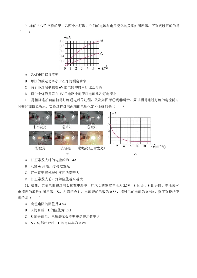 专题11电功率家庭电路（测试）原卷版_8、物理总复习_8.中考物理总复习_2024年中考复习资料_二轮复习资料_完2024年中考物理二轮复习课件+讲义+练习（全国通用）