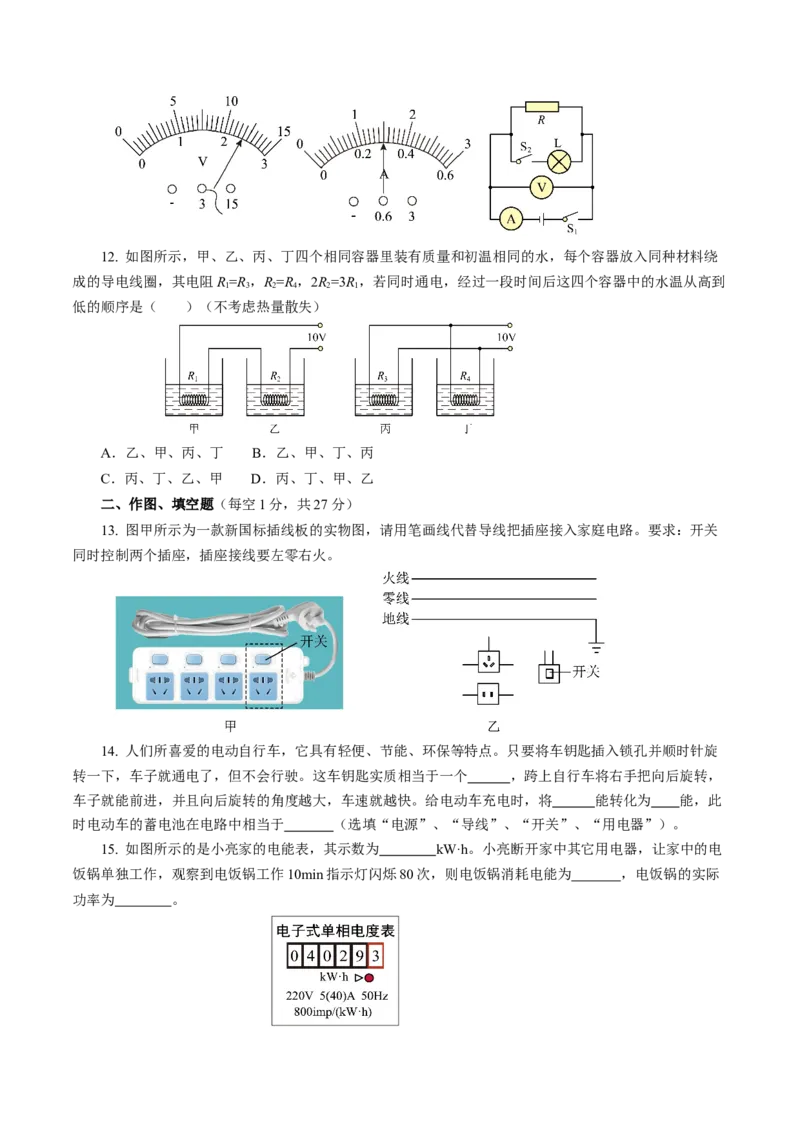 专题11电功率家庭电路（测试）原卷版_8、物理总复习_8.中考物理总复习_2024年中考复习资料_二轮复习资料_完2024年中考物理二轮复习课件+讲义+练习（全国通用）