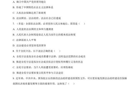 精品解析：上海市交通大学附属中学2022-2023学年高二下学期期中政治试题（等级班）（解析版）_0122026上海中考一模二模真题试卷_2026年上海一模_上海1500初中高中试卷_高中_高一_下学期