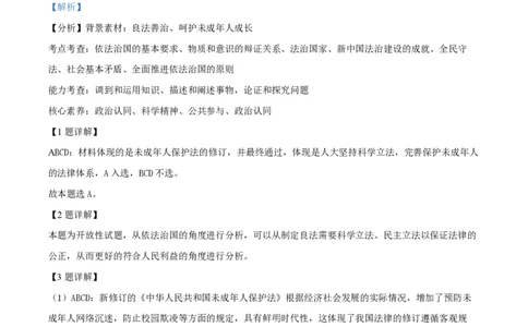 精品解析：上海市交通大学附属中学2022-2023学年高二下学期期中政治试题（等级班）（解析版）_0122026上海中考一模二模真题试卷_2026年上海一模_上海1500初中高中试卷_高中_高一_下学期