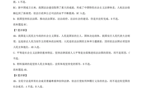 精品解析：上海市交通大学附属中学2022-2023学年高二下学期期中政治试题（等级班）（解析版）_0122026上海中考一模二模真题试卷_2026年上海一模_上海1500初中高中试卷_高中_高一_下学期