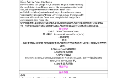 Unit7WhenTomorrowComes第3课时SectionAGrammarFocus(3a-3c)教案人教版（2024）八年级上册_最新人教版英语八年级上册_新版_初中英语8上新更新第二套可选择_04教案（齐全）_中文版（齐全）
