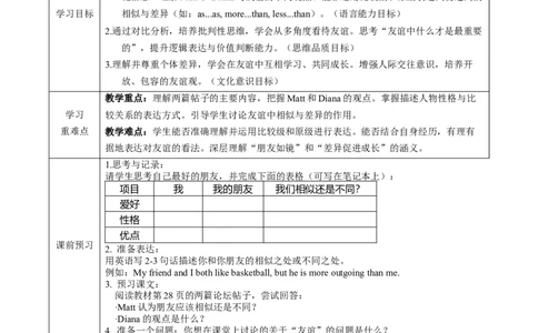 Unit3课时4SectionB（1a-1e）&Readingplus（导学案）_最新人教版英语八年级上册_新版_初中英语8上新更新第一套可选择_01.U1-U3.英语8上-教案+PPT课件+导学案+分层作业第1套_Unit3