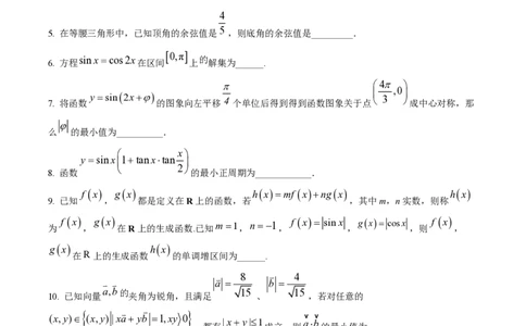 精品解析：上海市华东师范大学第二附属中学2022-2023学年高一下学期期中数学试题（原卷版）_0122026上海中考一模二模真题试卷_2026年上海一模_上海1500初中高中试卷_高中_高一_下学期