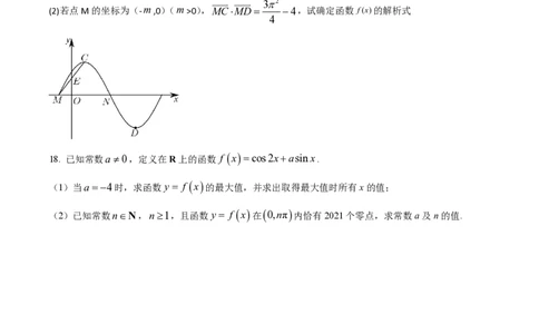 精品解析：上海市华东师范大学第二附属中学2022-2023学年高一下学期期中数学试题（原卷版）_0122026上海中考一模二模真题试卷_2026年上海一模_上海1500初中高中试卷_高中_高一_下学期