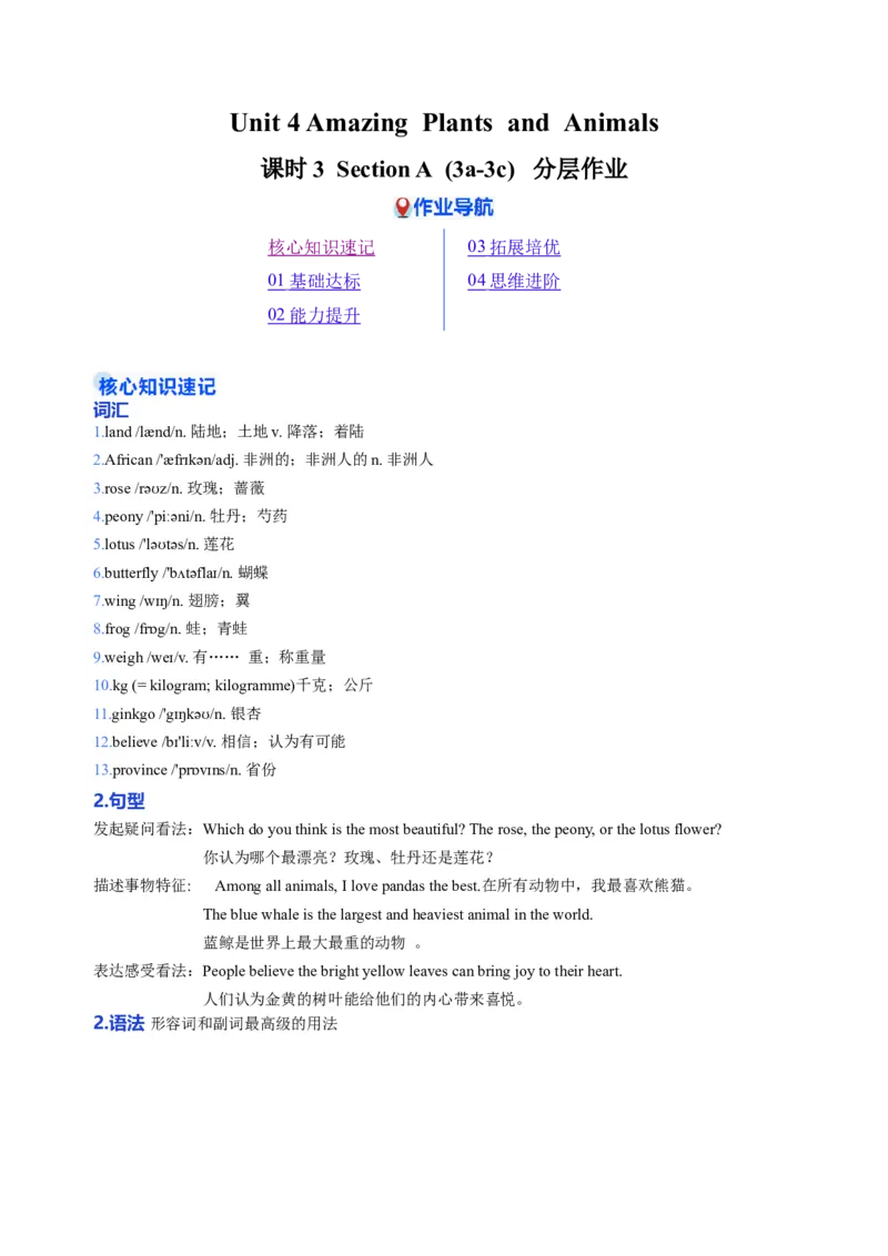 Unit4课时3SectionA（3a-3c）（分层作业）（解析版）_最新人教版英语八年级上册_新版_初中英语8上新更新第一套可选择_06.英语8上-试题_课时分层作业