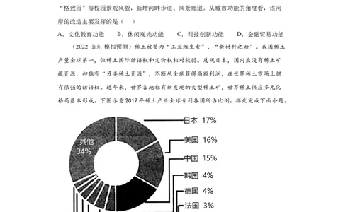 专题21自然环境与人类社会_新高考复习资料_2022年新高考复习资料_2022年高考地理全二轮复习高频考点热点专项突破训练_专题21自然环境与人类社会综合训练（原卷版+答案版）