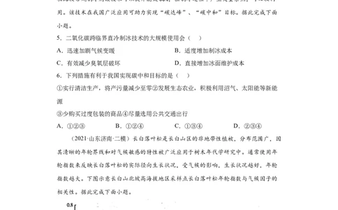 专题21自然环境与人类社会_新高考复习资料_2022年新高考复习资料_2022年高考地理全二轮复习高频考点热点专项突破训练_专题21自然环境与人类社会综合训练（原卷版+答案版）