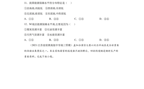 专题21自然环境与人类社会_新高考复习资料_2022年新高考复习资料_2022年高考地理全二轮复习高频考点热点专项突破训练_专题21自然环境与人类社会综合训练（原卷版+答案版）