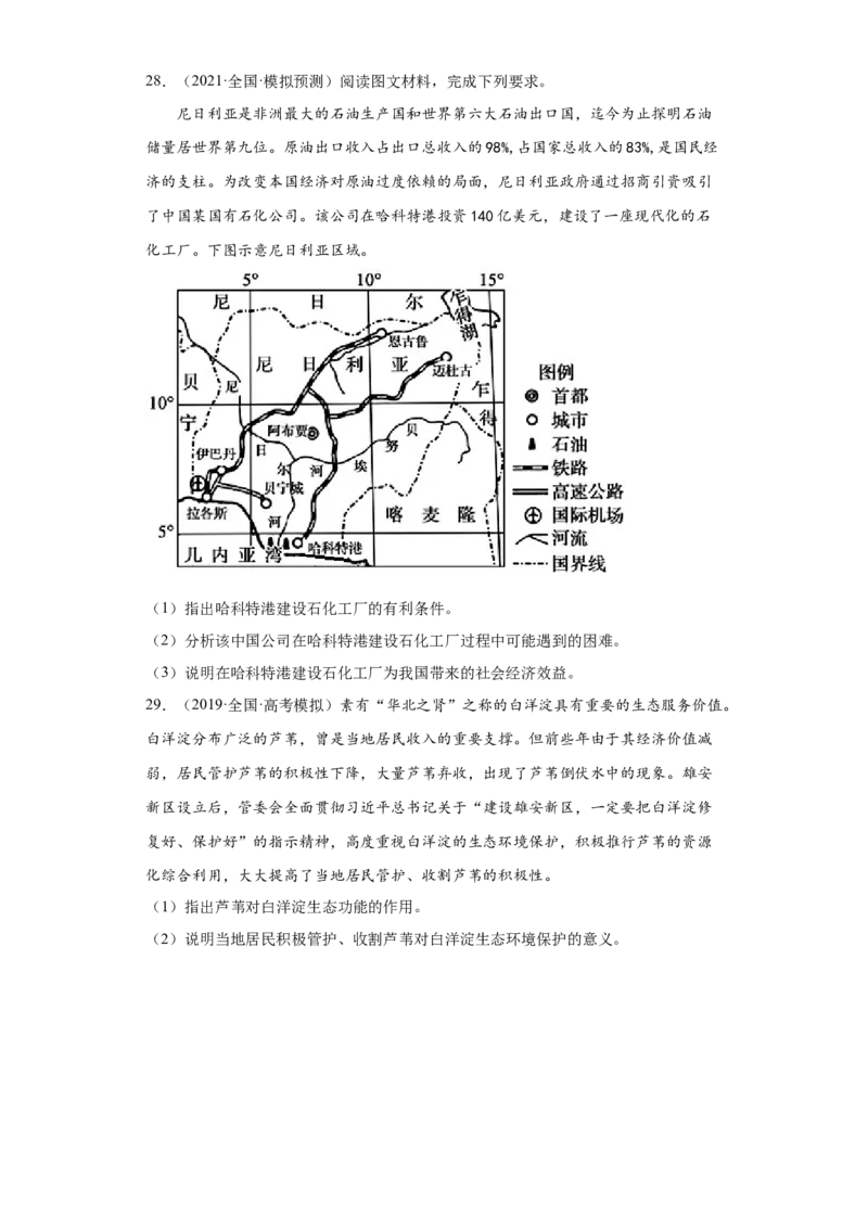 专题21自然环境与人类社会_新高考复习资料_2022年新高考复习资料_2022年高考地理全二轮复习高频考点热点专项突破训练_专题21自然环境与人类社会综合训练（原卷版+答案版）