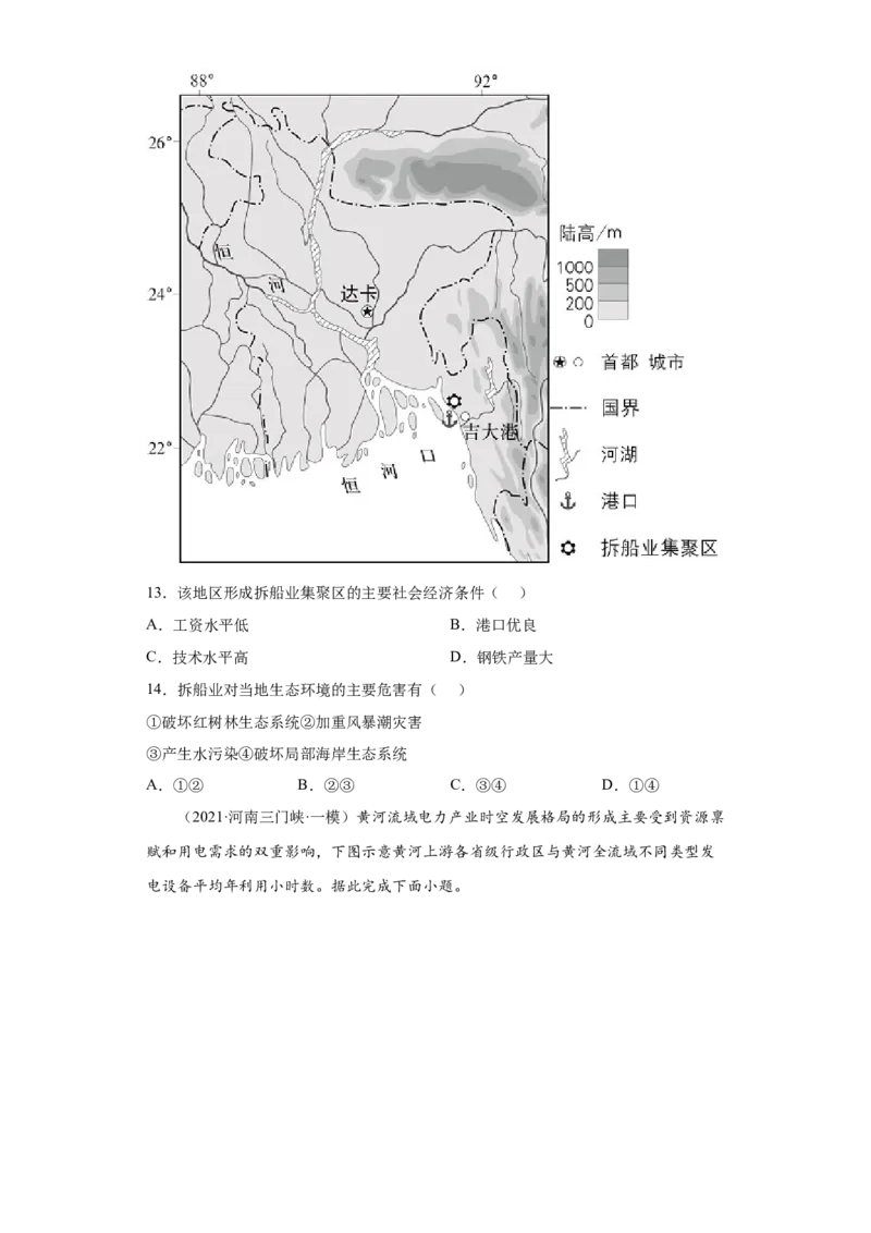 专题21自然环境与人类社会_新高考复习资料_2022年新高考复习资料_2022年高考地理全二轮复习高频考点热点专项突破训练_专题21自然环境与人类社会综合训练（原卷版+答案版）
