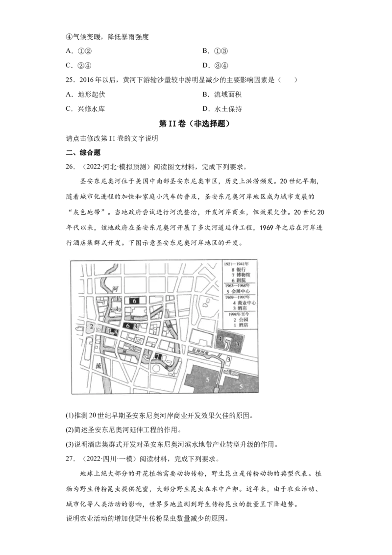专题21自然环境与人类社会_新高考复习资料_2022年新高考复习资料_2022年高考地理全二轮复习高频考点热点专项突破训练_专题21自然环境与人类社会综合训练（原卷版+答案版）