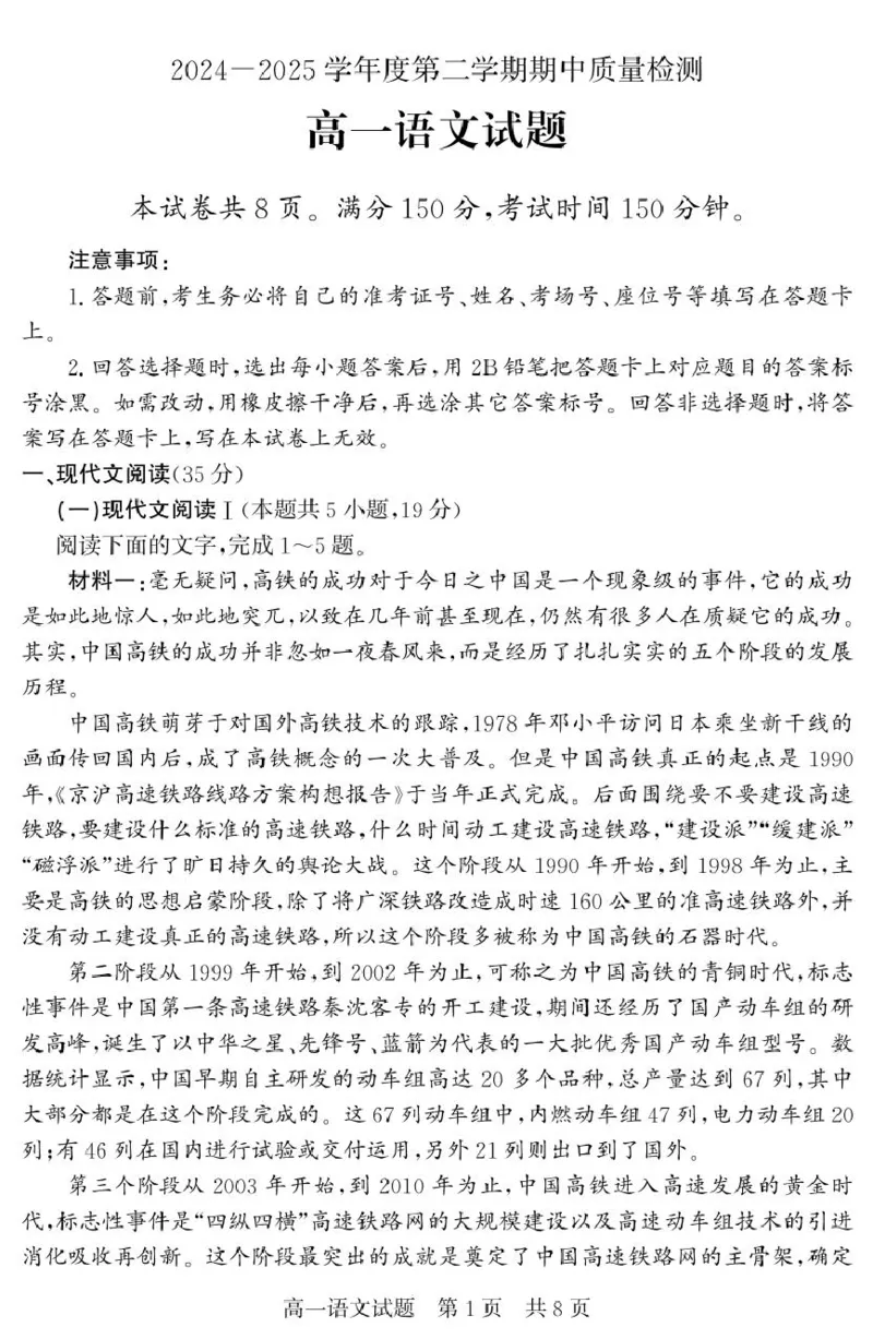 山东省济宁市兖州区2024-2025学年高一下学期期中质量检测语文试卷（图片版）_2025年05月试卷_0529山东省济宁市兖州区2024-2025学年高一下学期期中考试