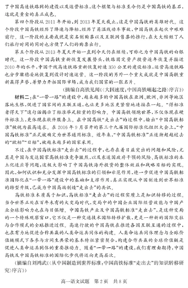 山东省济宁市兖州区2024-2025学年高一下学期期中质量检测语文试卷（图片版）_2025年05月试卷_0529山东省济宁市兖州区2024-2025学年高一下学期期中考试
