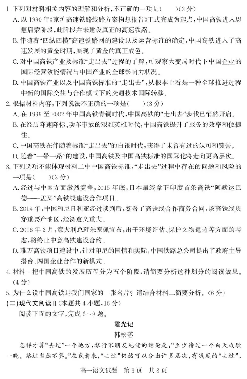 山东省济宁市兖州区2024-2025学年高一下学期期中质量检测语文试卷（图片版）_2025年05月试卷_0529山东省济宁市兖州区2024-2025学年高一下学期期中考试
