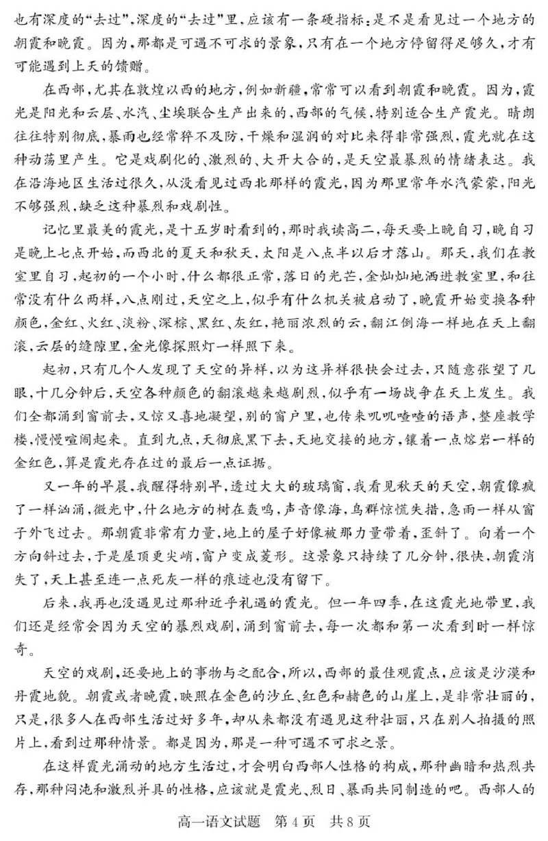 山东省济宁市兖州区2024-2025学年高一下学期期中质量检测语文试卷（图片版）_2025年05月试卷_0529山东省济宁市兖州区2024-2025学年高一下学期期中考试
