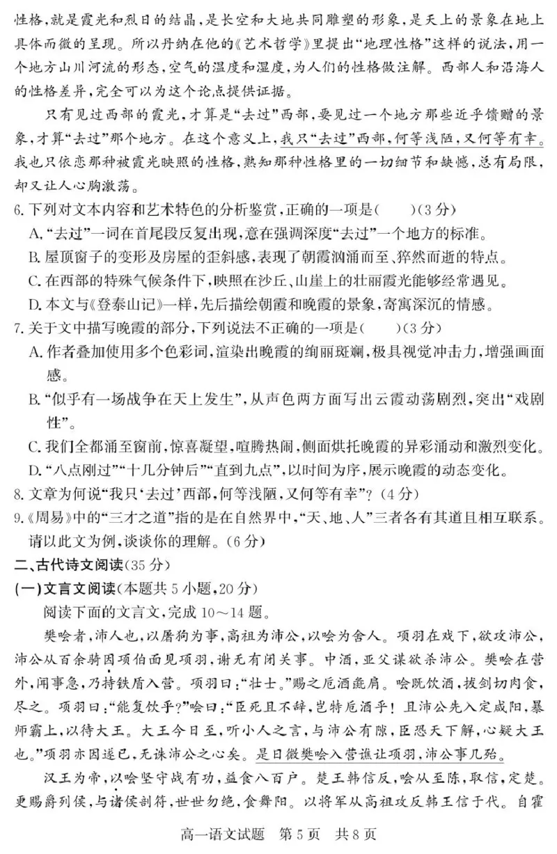 山东省济宁市兖州区2024-2025学年高一下学期期中质量检测语文试卷（图片版）_2025年05月试卷_0529山东省济宁市兖州区2024-2025学年高一下学期期中考试