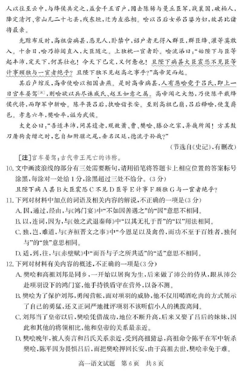 山东省济宁市兖州区2024-2025学年高一下学期期中质量检测语文试卷（图片版）_2025年05月试卷_0529山东省济宁市兖州区2024-2025学年高一下学期期中考试