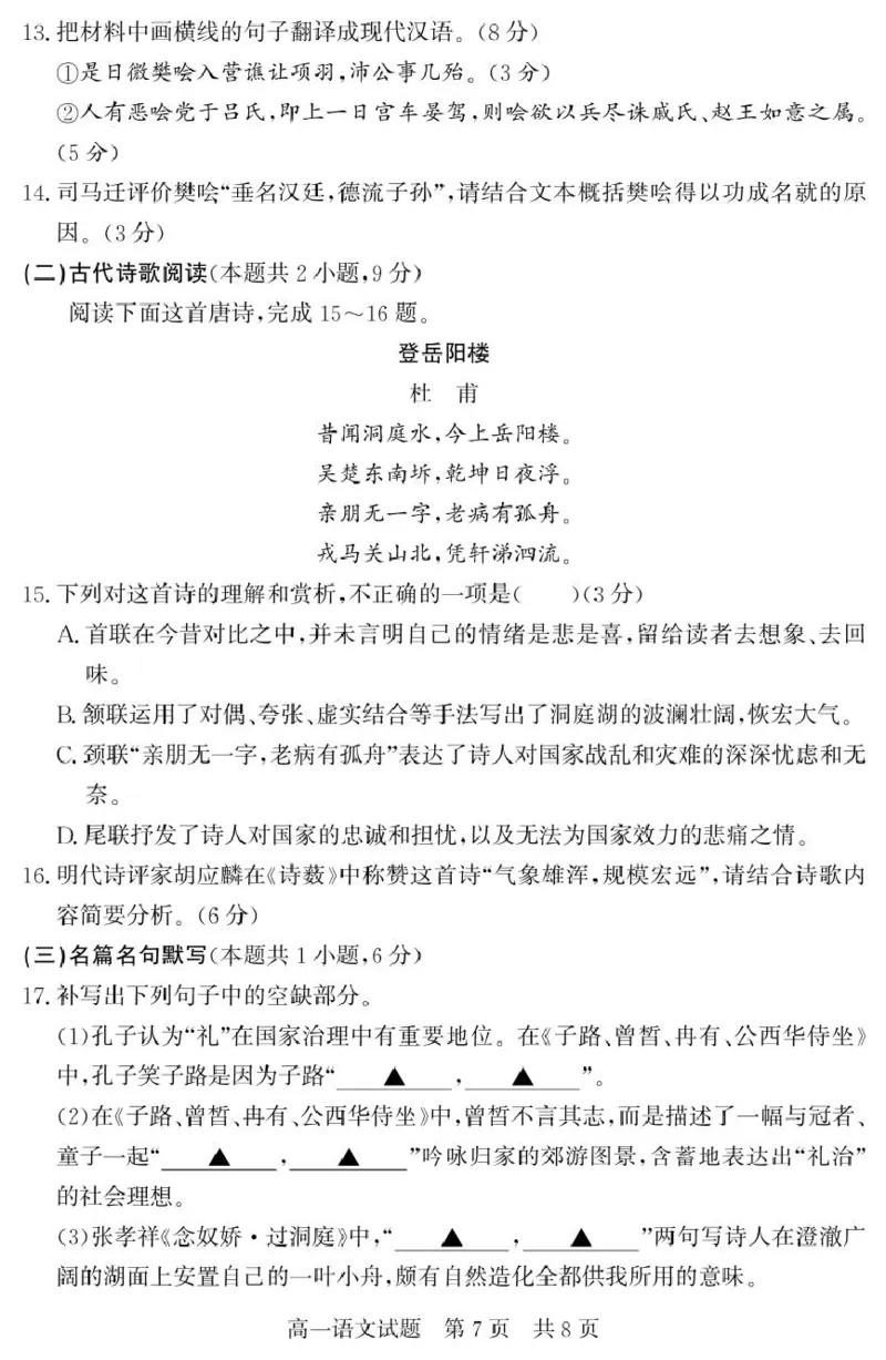 山东省济宁市兖州区2024-2025学年高一下学期期中质量检测语文试卷（图片版）_2025年05月试卷_0529山东省济宁市兖州区2024-2025学年高一下学期期中考试