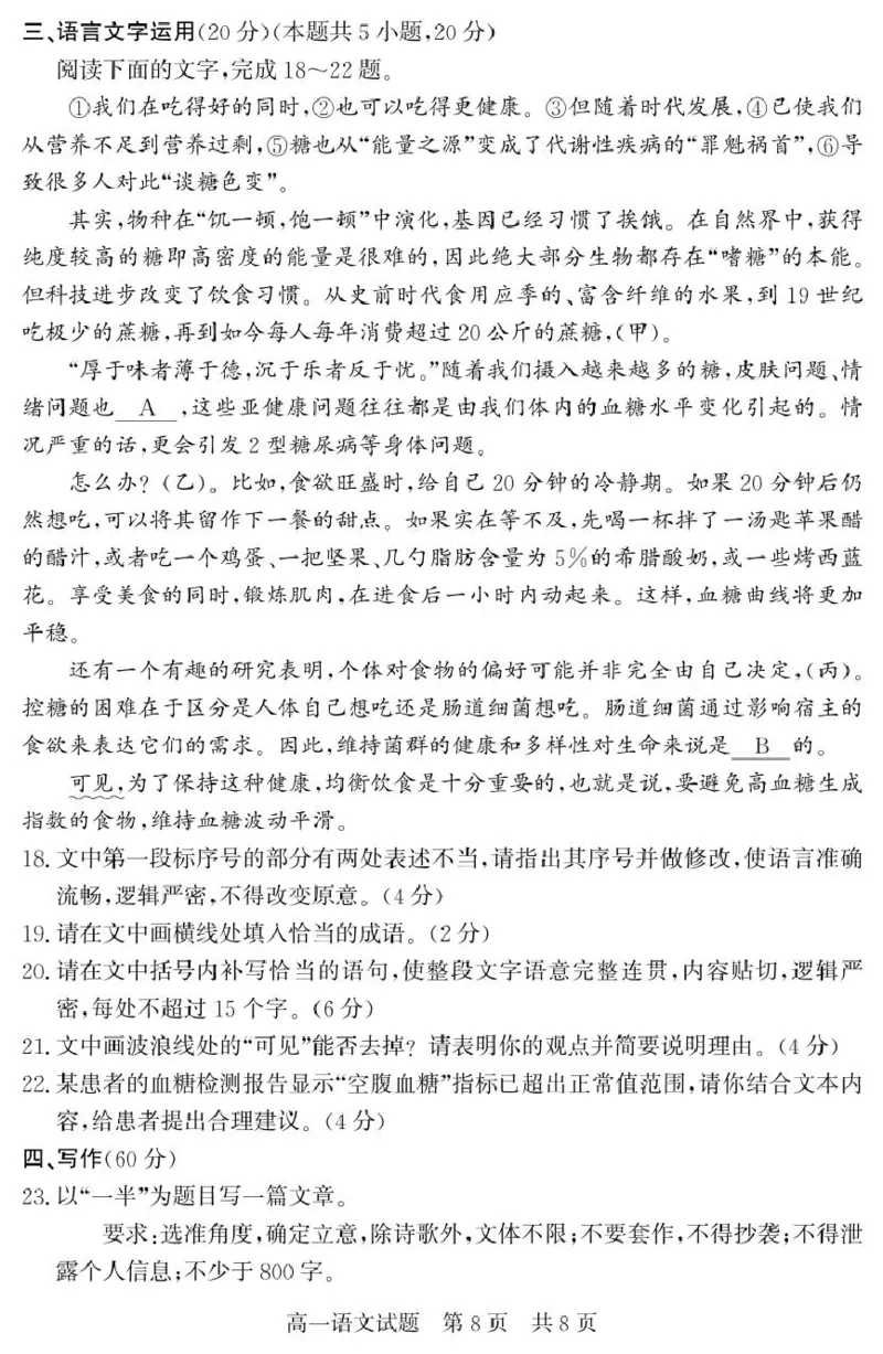 山东省济宁市兖州区2024-2025学年高一下学期期中质量检测语文试卷（图片版）_2025年05月试卷_0529山东省济宁市兖州区2024-2025学年高一下学期期中考试