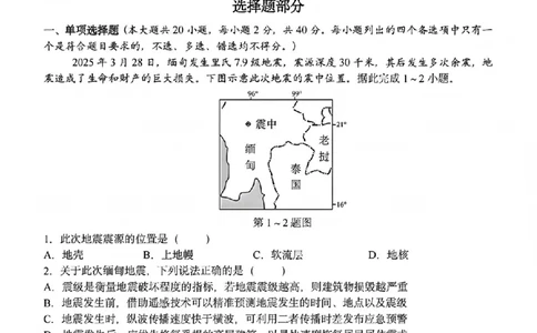 地理试题_2025年11月高一试卷_251125浙江衢州五校联盟2025年11月高一期中联考（全）