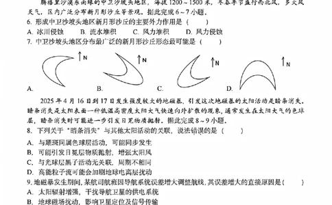 地理试题_2025年11月高一试卷_251125浙江衢州五校联盟2025年11月高一期中联考（全）