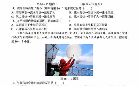 地理试题_2025年11月高一试卷_251125浙江衢州五校联盟2025年11月高一期中联考（全）