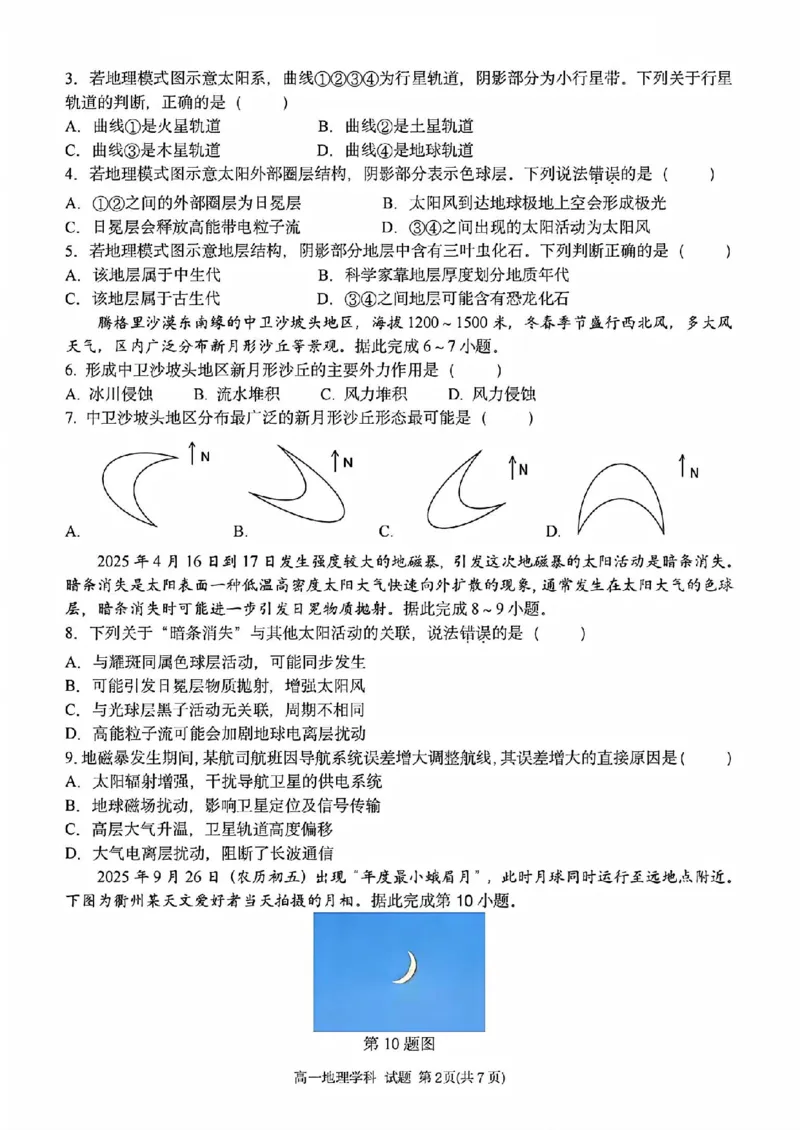 地理试题_2025年11月高一试卷_251125浙江衢州五校联盟2025年11月高一期中联考（全）