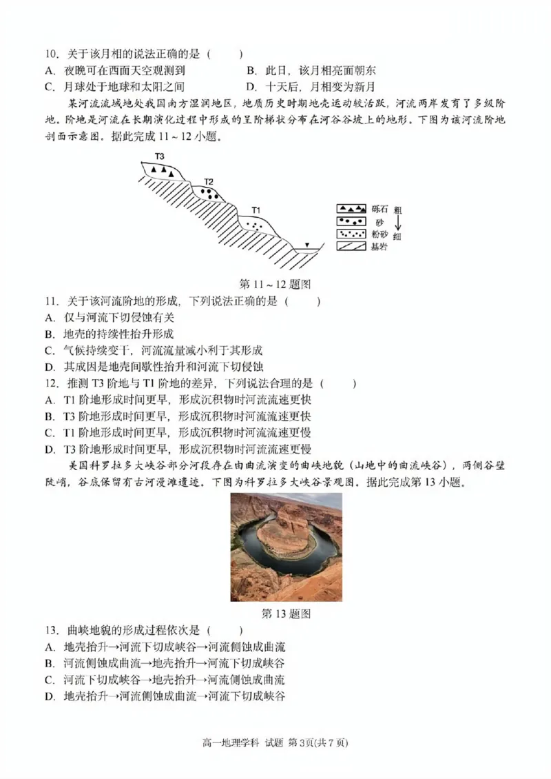 地理试题_2025年11月高一试卷_251125浙江衢州五校联盟2025年11月高一期中联考（全）
