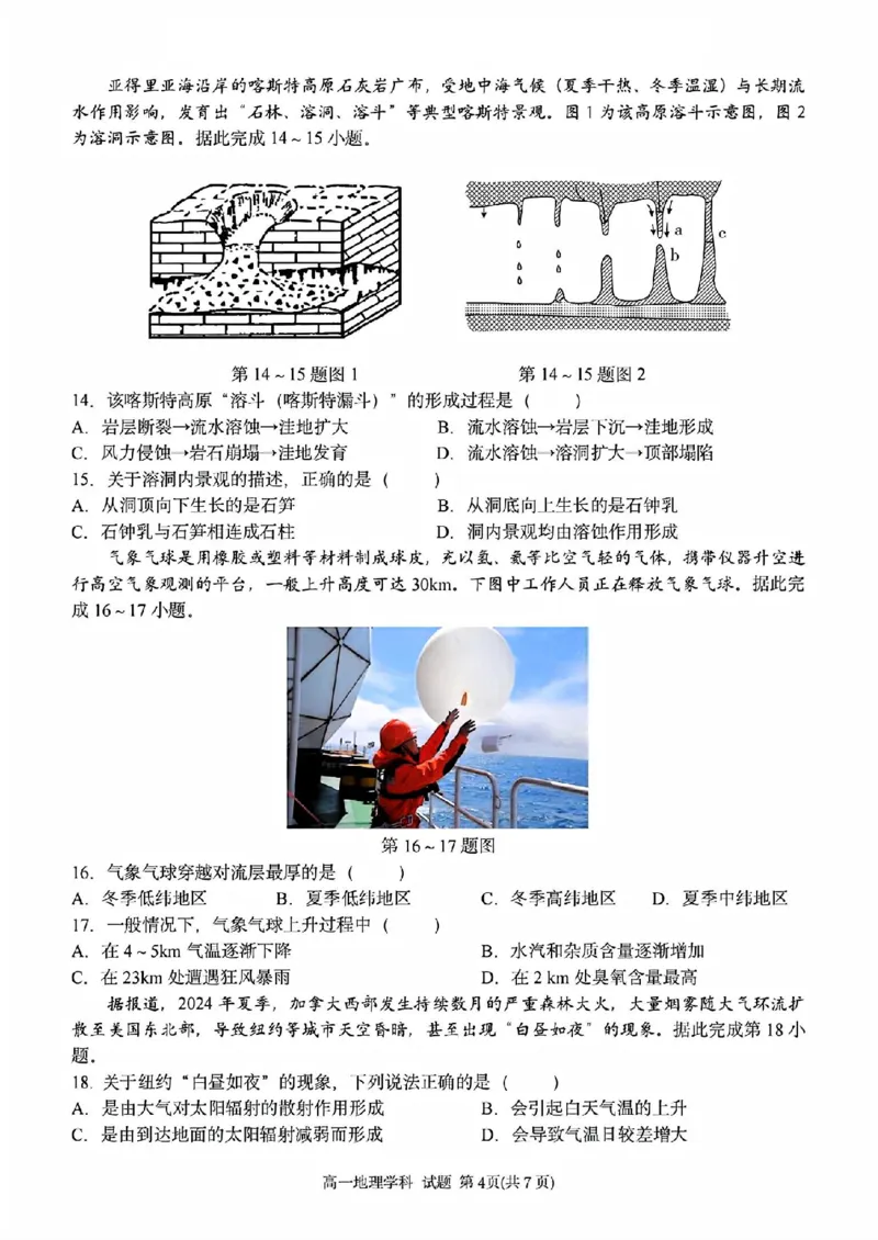 地理试题_2025年11月高一试卷_251125浙江衢州五校联盟2025年11月高一期中联考（全）