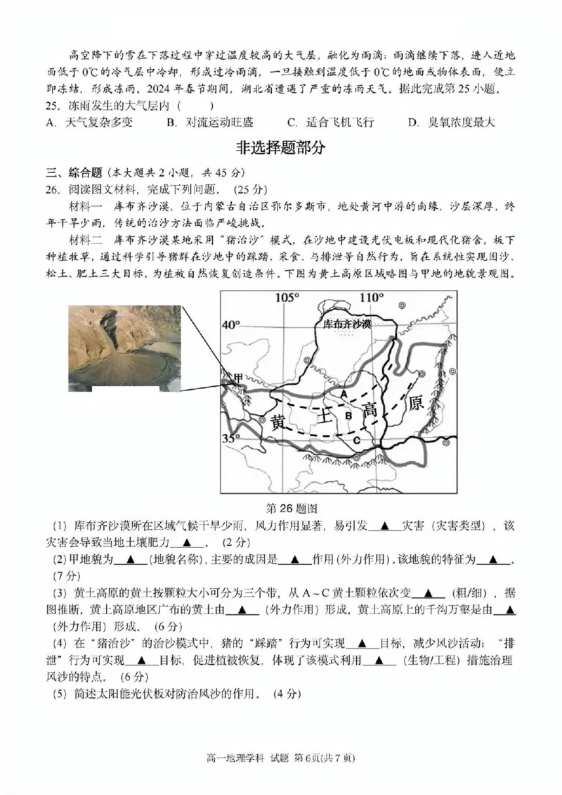 地理试题_2025年11月高一试卷_251125浙江衢州五校联盟2025年11月高一期中联考（全）