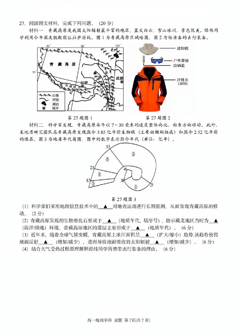 地理试题_2025年11月高一试卷_251125浙江衢州五校联盟2025年11月高一期中联考（全）