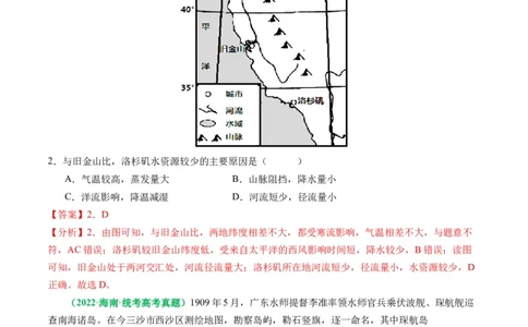 专题06&ldquo;比较类&rdquo;选择题答题技巧（解析版）_新高考复习资料_2024年新高考复习资料_二轮复习资料_2024年高考地理二轮热点题型归纳与变式演练（新高考通用）_教师版（含答案解析）