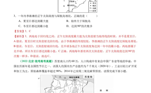 专题06&ldquo;比较类&rdquo;选择题答题技巧（解析版）_新高考复习资料_2024年新高考复习资料_二轮复习资料_2024年高考地理二轮热点题型归纳与变式演练（新高考通用）_教师版（含答案解析）