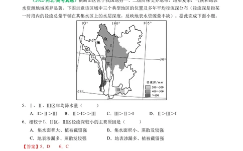 专题06&ldquo;比较类&rdquo;选择题答题技巧（解析版）_新高考复习资料_2024年新高考复习资料_二轮复习资料_2024年高考地理二轮热点题型归纳与变式演练（新高考通用）_教师版（含答案解析）