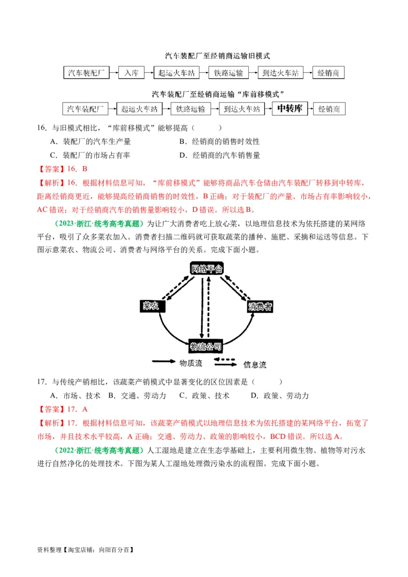 专题06&ldquo;比较类&rdquo;选择题答题技巧（解析版）_新高考复习资料_2024年新高考复习资料_二轮复习资料_2024年高考地理二轮热点题型归纳与变式演练（新高考通用）_教师版（含答案解析）