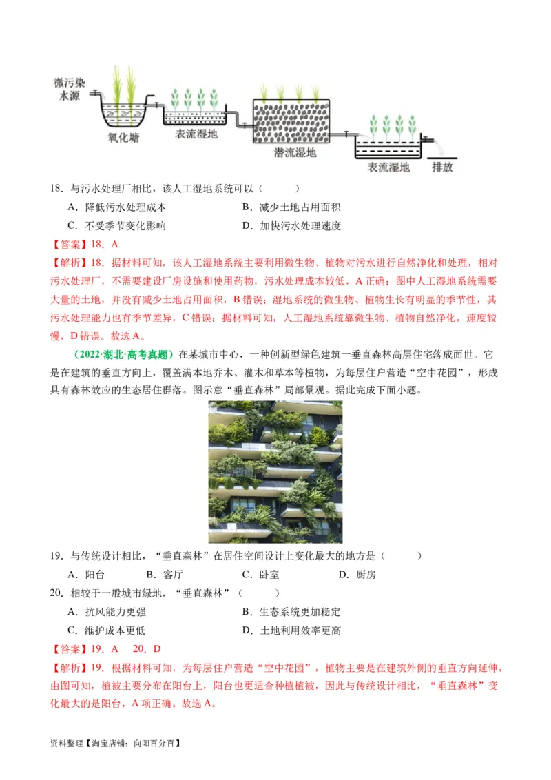 专题06&ldquo;比较类&rdquo;选择题答题技巧（解析版）_新高考复习资料_2024年新高考复习资料_二轮复习资料_2024年高考地理二轮热点题型归纳与变式演练（新高考通用）_教师版（含答案解析）