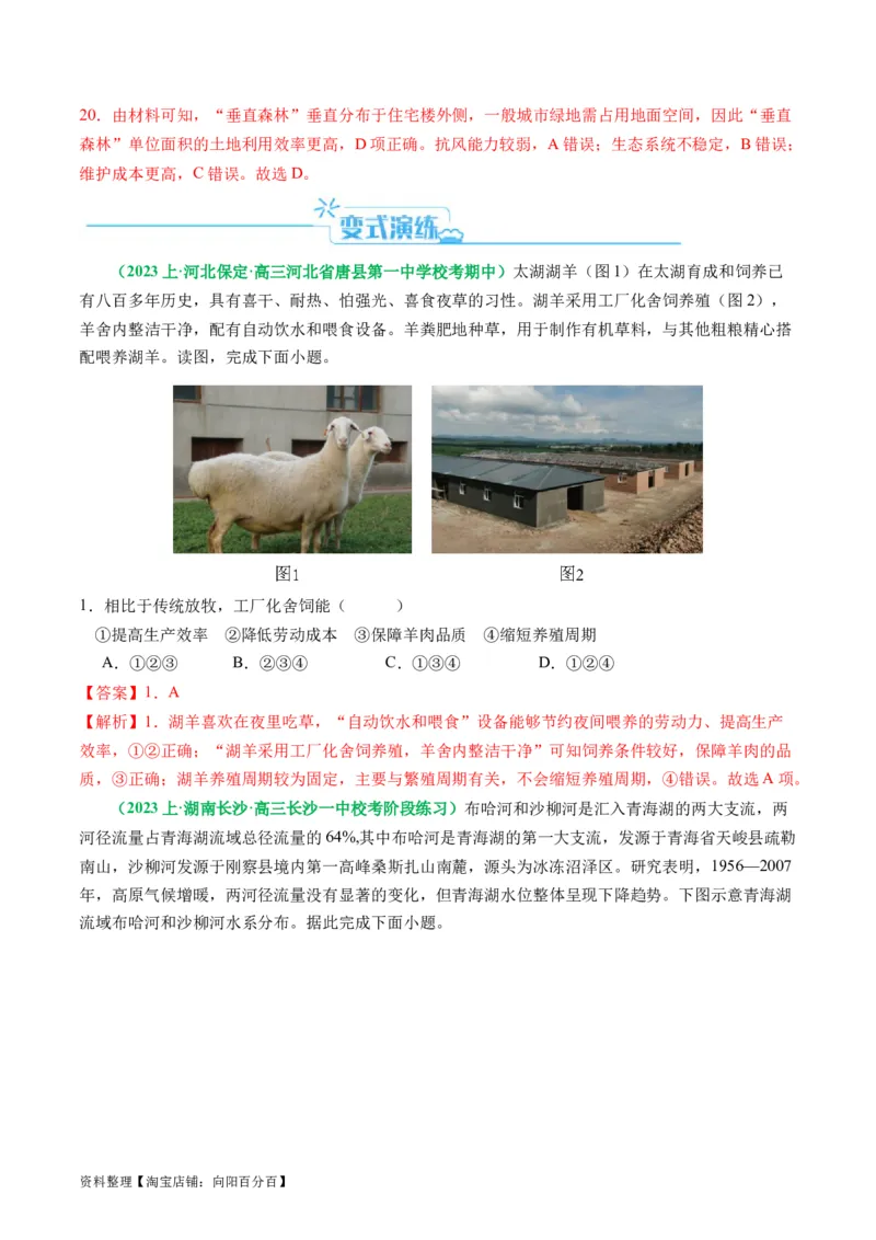 专题06&ldquo;比较类&rdquo;选择题答题技巧（解析版）_新高考复习资料_2024年新高考复习资料_二轮复习资料_2024年高考地理二轮热点题型归纳与变式演练（新高考通用）_教师版（含答案解析）