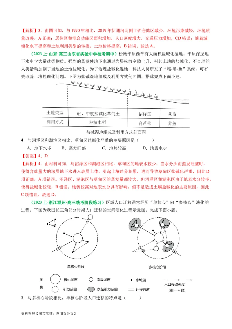 专题06&ldquo;比较类&rdquo;选择题答题技巧（解析版）_新高考复习资料_2024年新高考复习资料_二轮复习资料_2024年高考地理二轮热点题型归纳与变式演练（新高考通用）_教师版（含答案解析）