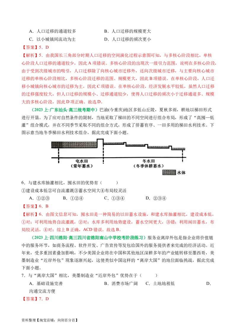 专题06&ldquo;比较类&rdquo;选择题答题技巧（解析版）_新高考复习资料_2024年新高考复习资料_二轮复习资料_2024年高考地理二轮热点题型归纳与变式演练（新高考通用）_教师版（含答案解析）