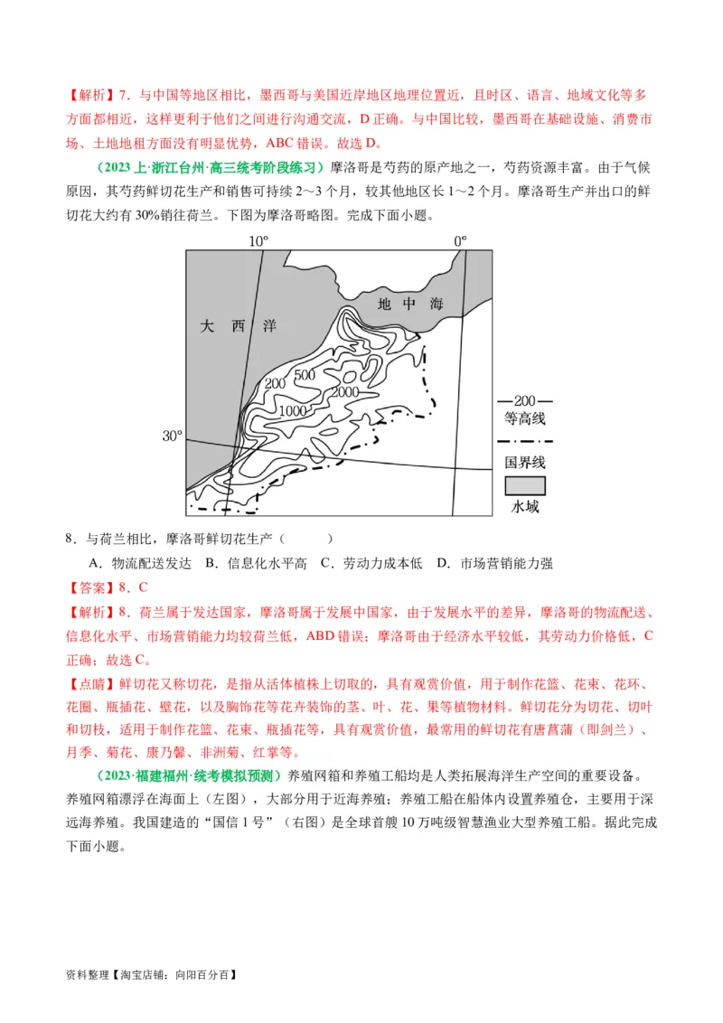 专题06&ldquo;比较类&rdquo;选择题答题技巧（解析版）_新高考复习资料_2024年新高考复习资料_二轮复习资料_2024年高考地理二轮热点题型归纳与变式演练（新高考通用）_教师版（含答案解析）