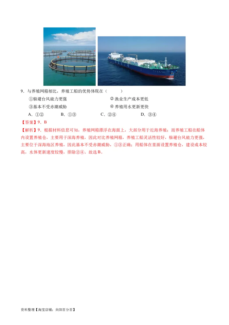 专题06&ldquo;比较类&rdquo;选择题答题技巧（解析版）_新高考复习资料_2024年新高考复习资料_二轮复习资料_2024年高考地理二轮热点题型归纳与变式演练（新高考通用）_教师版（含答案解析）