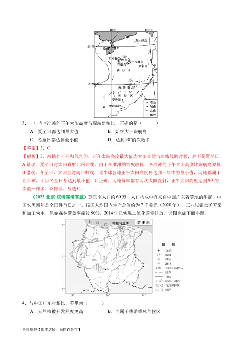 专题06&ldquo;比较类&rdquo;选择题答题技巧（解析版）_新高考复习资料_2024年新高考复习资料_二轮复习资料_2024年高考地理二轮热点题型归纳与变式演练（新高考通用）_教师版（含答案解析）