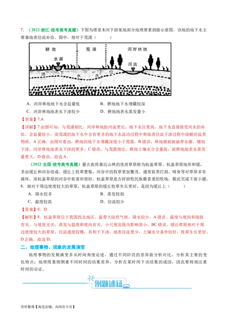 专题06&ldquo;比较类&rdquo;选择题答题技巧（解析版）_新高考复习资料_2024年新高考复习资料_二轮复习资料_2024年高考地理二轮热点题型归纳与变式演练（新高考通用）_教师版（含答案解析）
