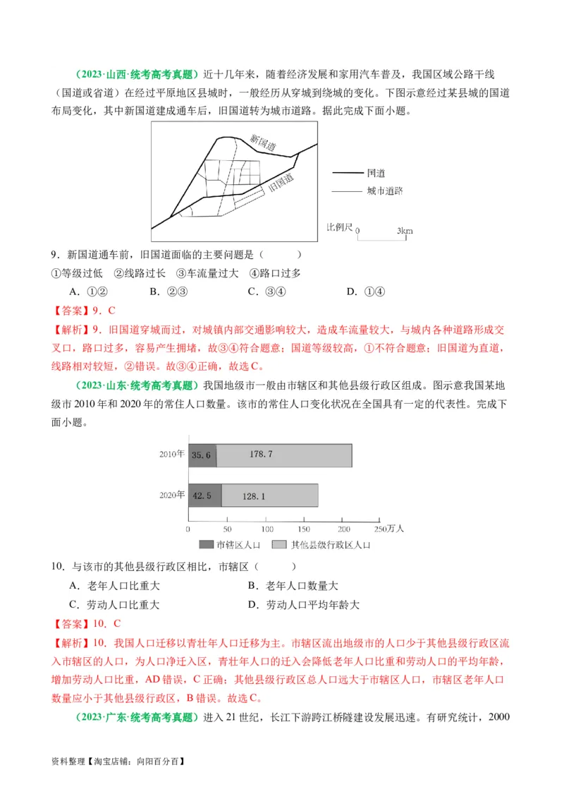 专题06&ldquo;比较类&rdquo;选择题答题技巧（解析版）_新高考复习资料_2024年新高考复习资料_二轮复习资料_2024年高考地理二轮热点题型归纳与变式演练（新高考通用）_教师版（含答案解析）