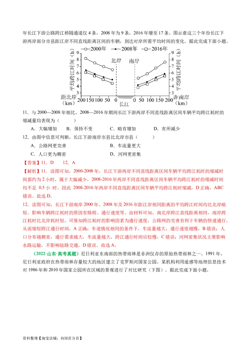 专题06&ldquo;比较类&rdquo;选择题答题技巧（解析版）_新高考复习资料_2024年新高考复习资料_二轮复习资料_2024年高考地理二轮热点题型归纳与变式演练（新高考通用）_教师版（含答案解析）