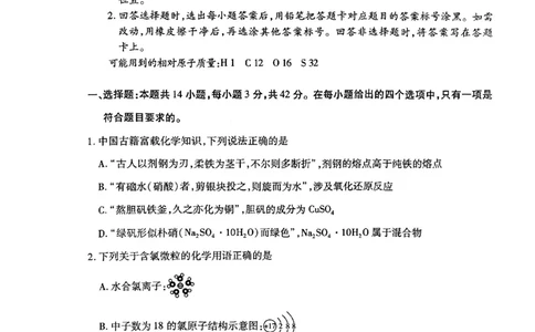 天一高一化学试题_2026年03月高一试卷_260329河南天一大联考2026年高一3月联考（全科）