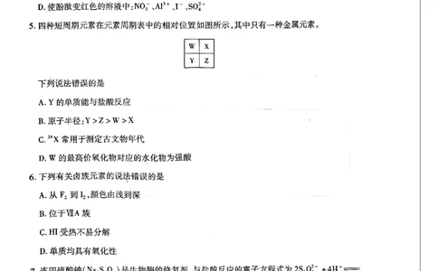 天一高一化学试题_2026年03月高一试卷_260329河南天一大联考2026年高一3月联考（全科）