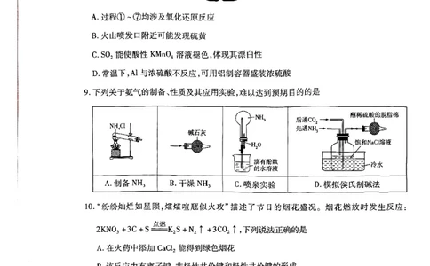 天一高一化学试题_2026年03月高一试卷_260329河南天一大联考2026年高一3月联考（全科）