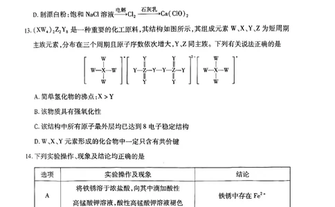 天一高一化学试题_2026年03月高一试卷_260329河南天一大联考2026年高一3月联考（全科）